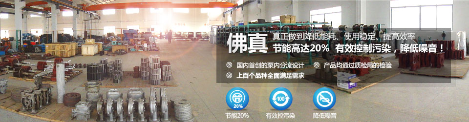 佛真真正在做到水環(huán)真空泵、真空機(jī)組降低能耗,使用穩(wěn)定,提高效率